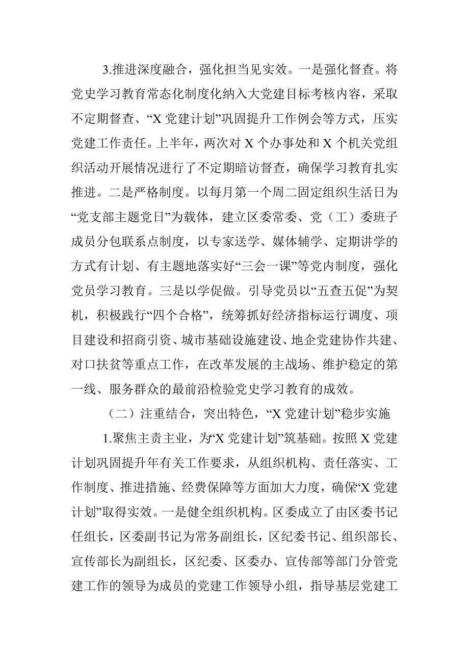 区委组织部年底党建专项考核汇报材料.docx_第3页