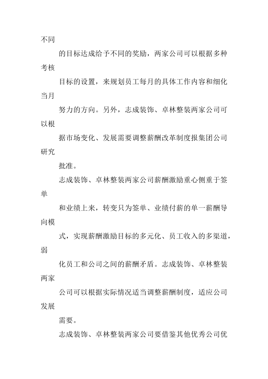 国企2022年第一次常务会议上的讲话（薪酬改革）.docx_第3页