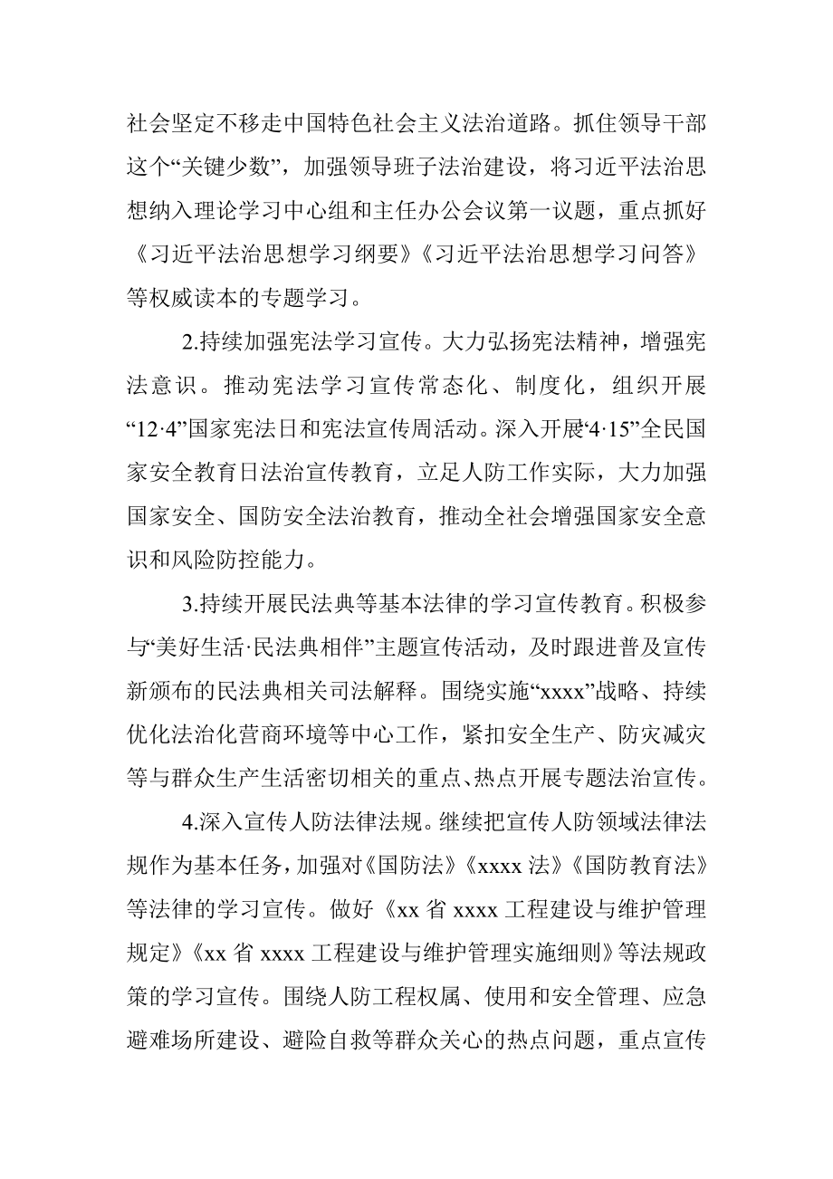 xx办公室2022年度“谁执法谁普法”工作计划.docx_第2页