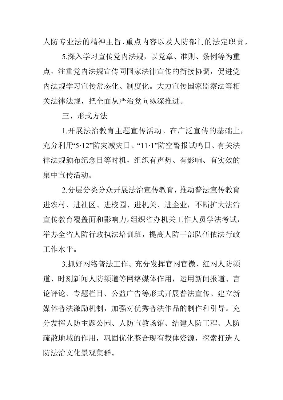 xx办公室2022年度“谁执法谁普法”工作计划.docx_第3页