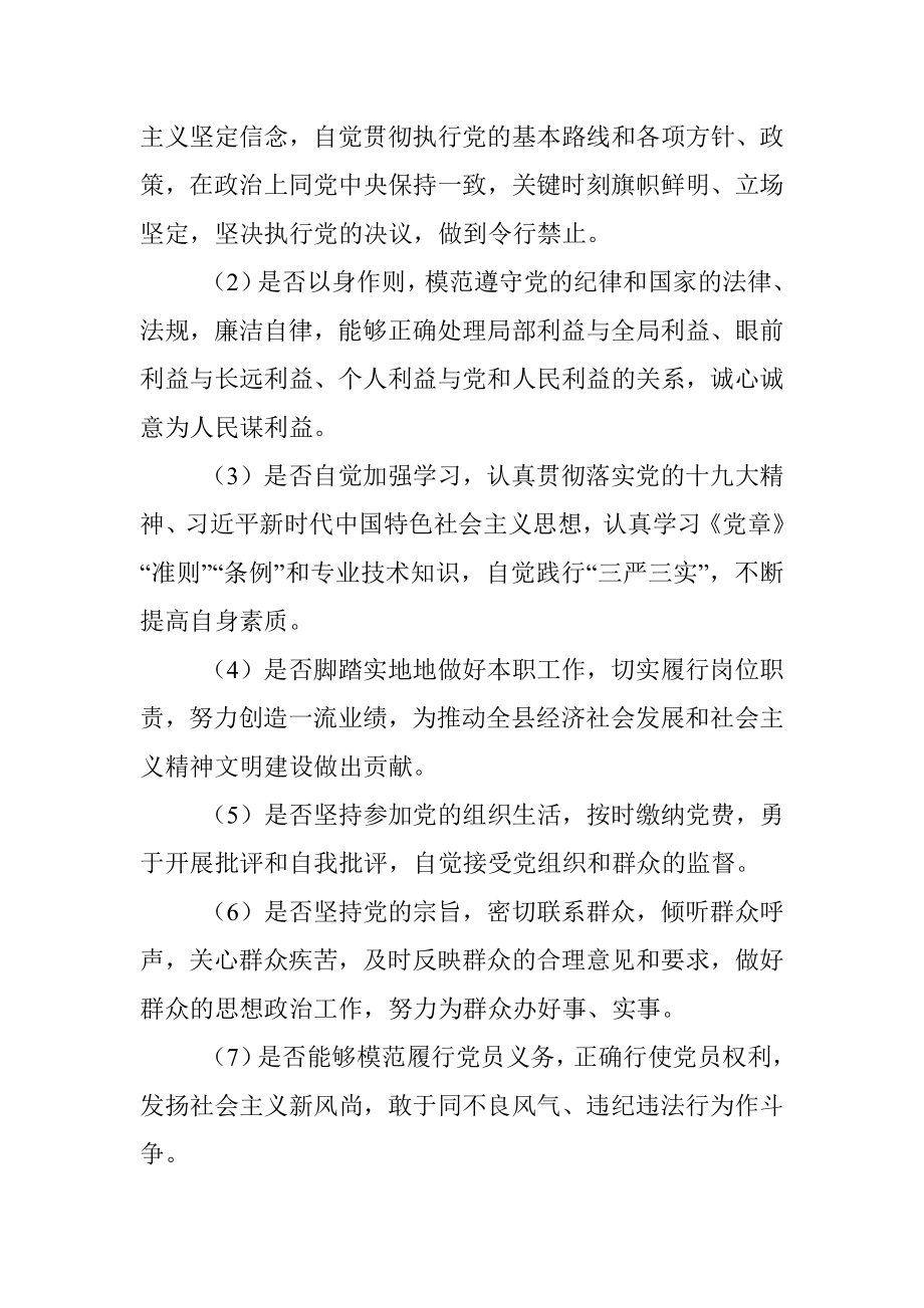 关于开展民主评议党员工作活动的方案.docx_第2页