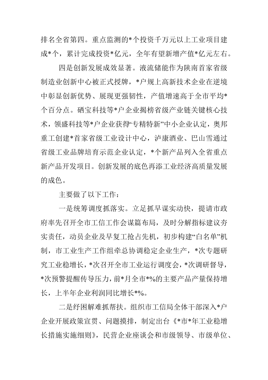 全市工业稳增长暨县域工业集中区发展情况汇报.docx_第2页