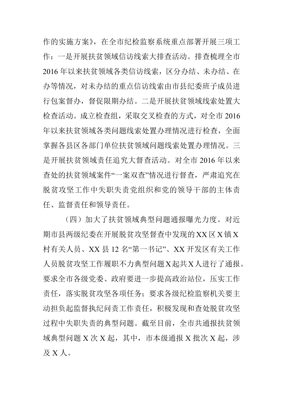 X市扶贫领域监督执纪问责工作情况的汇报.docx_第2页