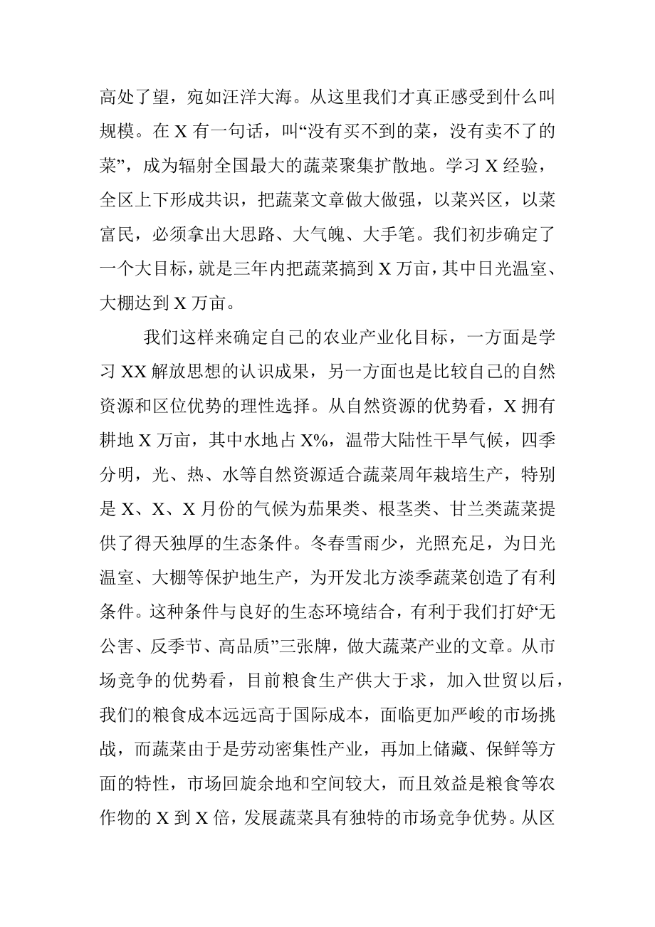 围绕做大做强创造特色优势——关于农业经济特色发展的汇报.docx_第2页