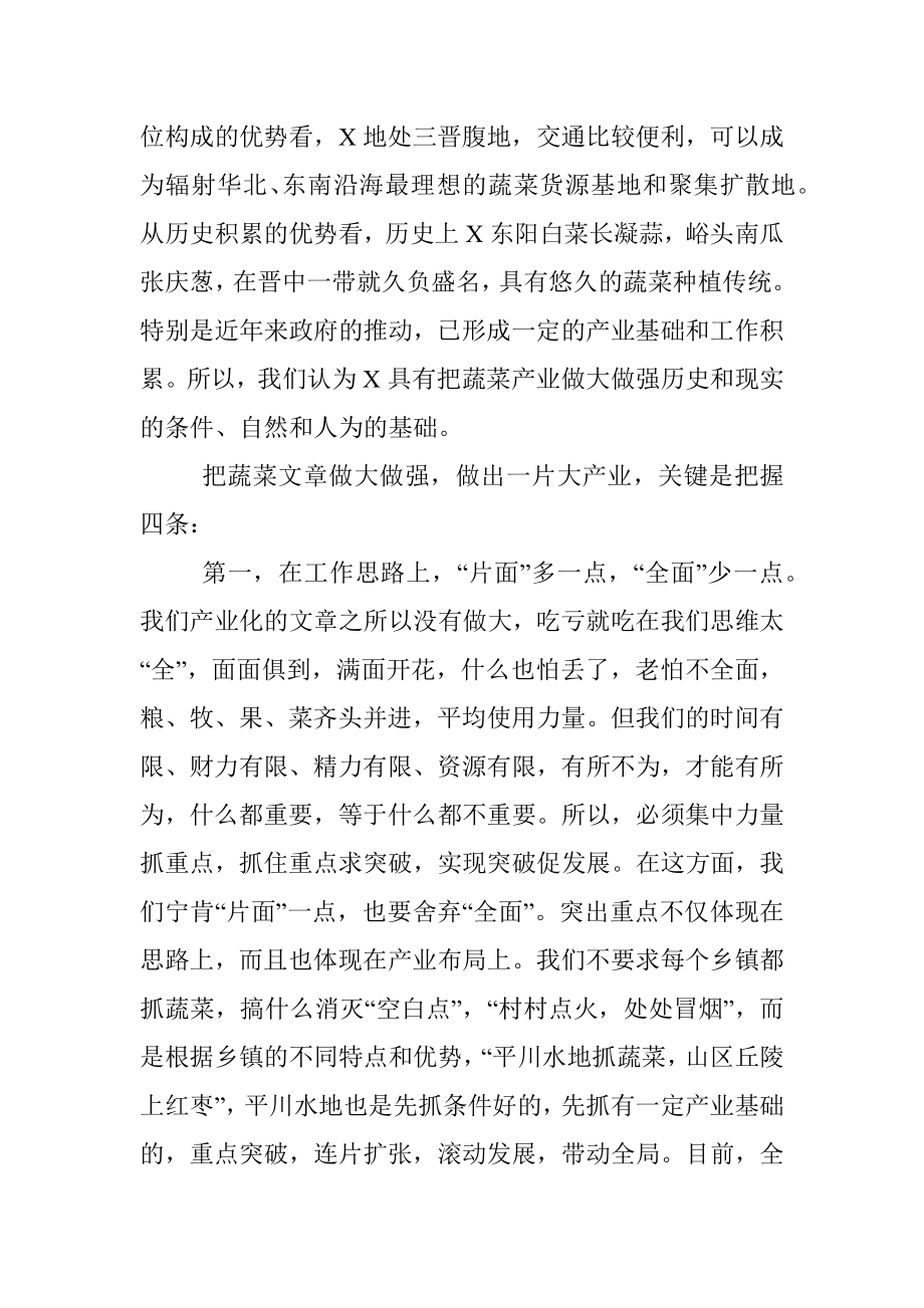 围绕做大做强创造特色优势——关于农业经济特色发展的汇报.docx_第3页