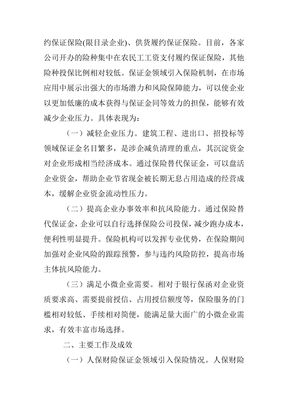 关于我市推进保证金领域引入保险机制的汇报材料.docx_第2页