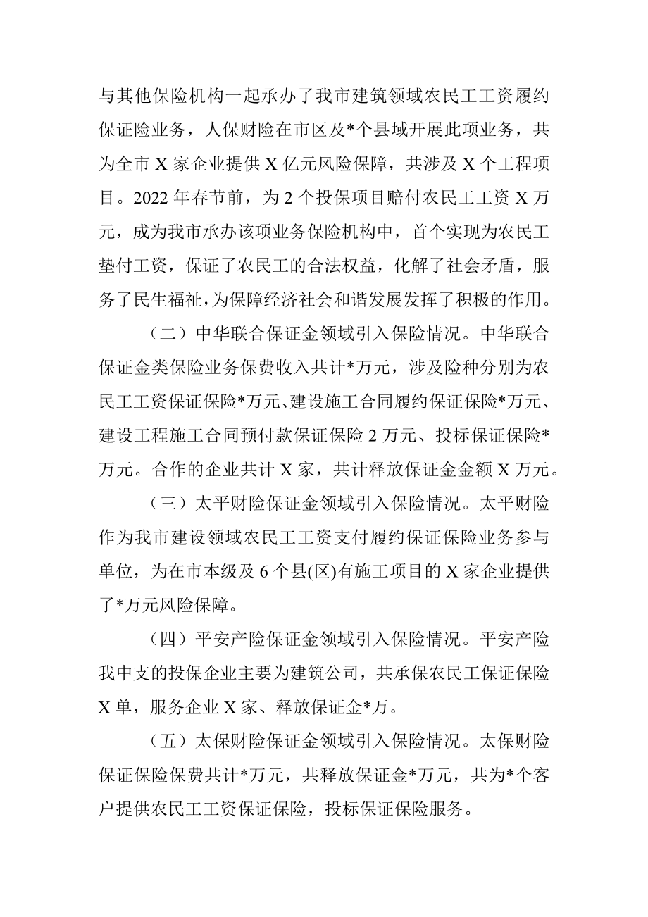 关于我市推进保证金领域引入保险机制的汇报材料.docx_第3页