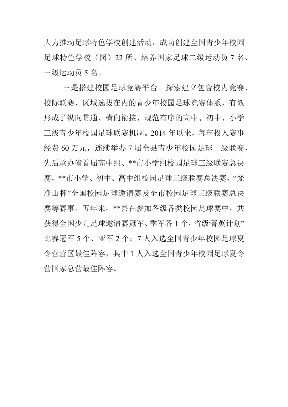 全县校园足球事业发展工作简要汇报.docx_第2页