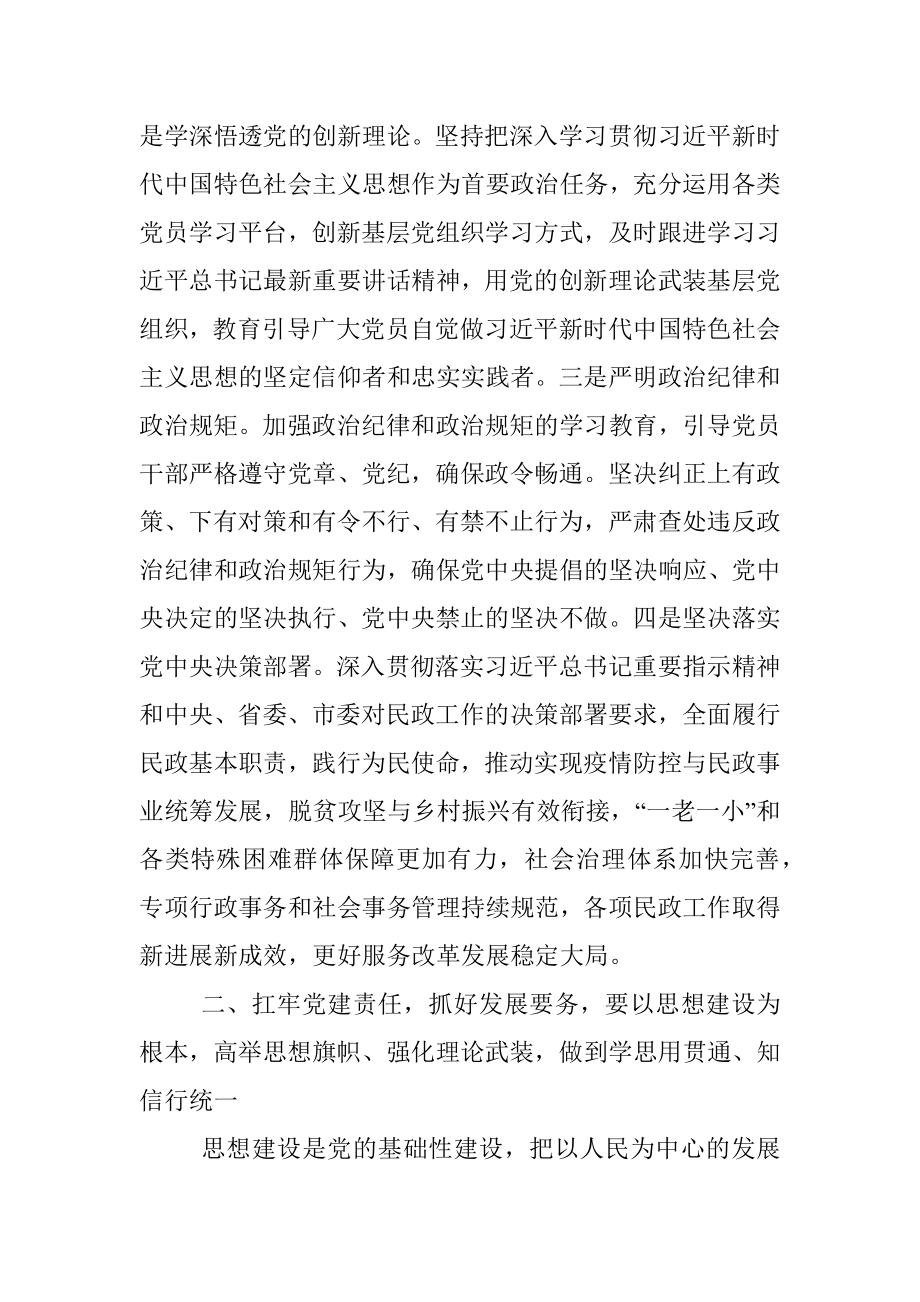 关于以高质量党建引领和保障民政事业高质量发展的工作汇报.docx_第2页