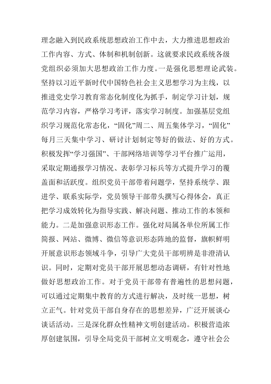 关于以高质量党建引领和保障民政事业高质量发展的工作汇报.docx_第3页