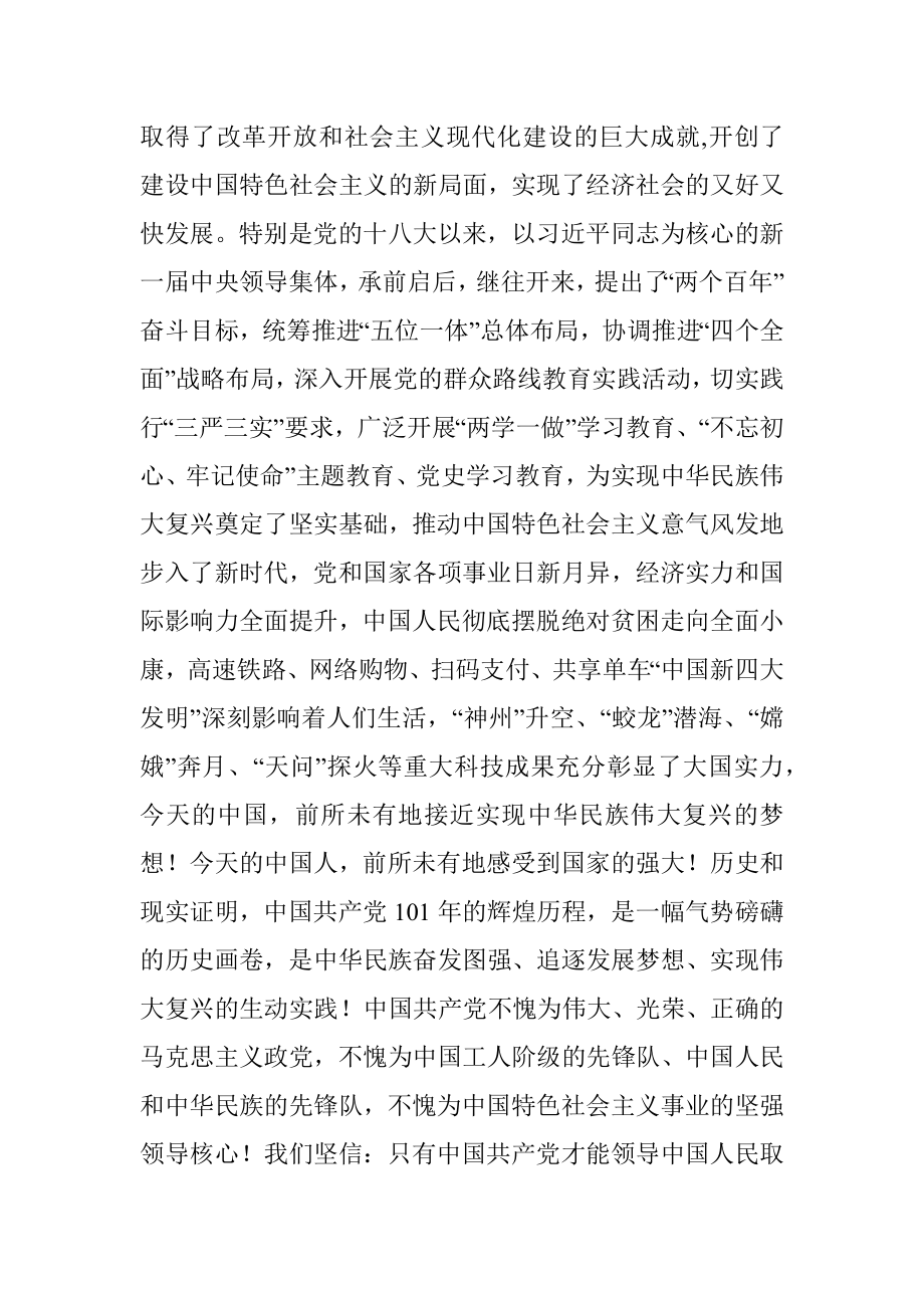 在县直机关七一升旗仪式上的讲话.docx_第2页