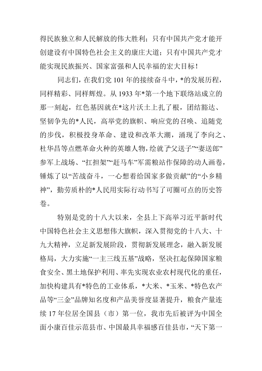 在县直机关七一升旗仪式上的讲话.docx_第3页