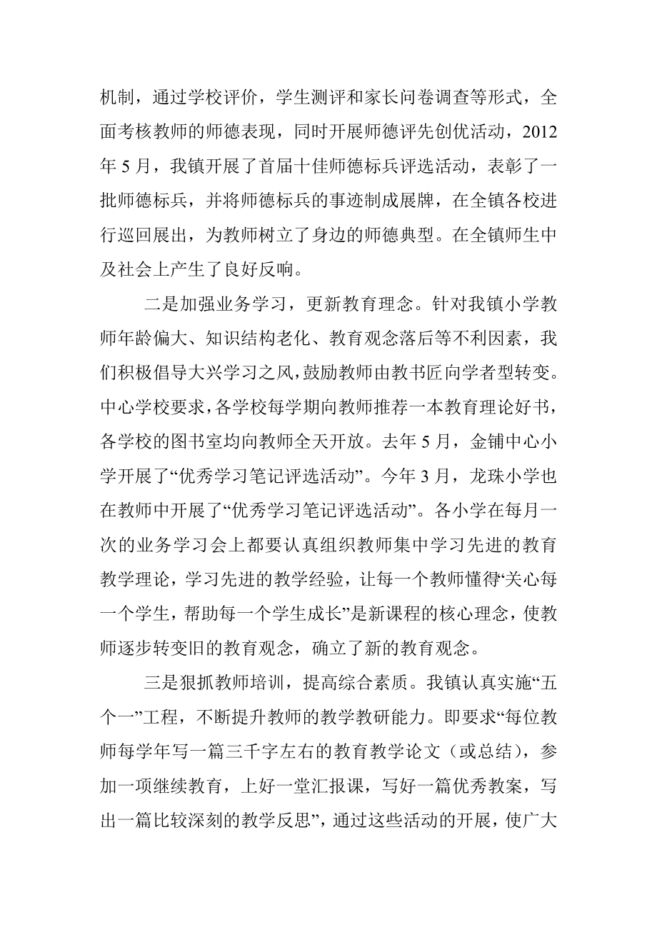 在全县小学教育质量振兴行动计划推进会上的发言.docx_第2页