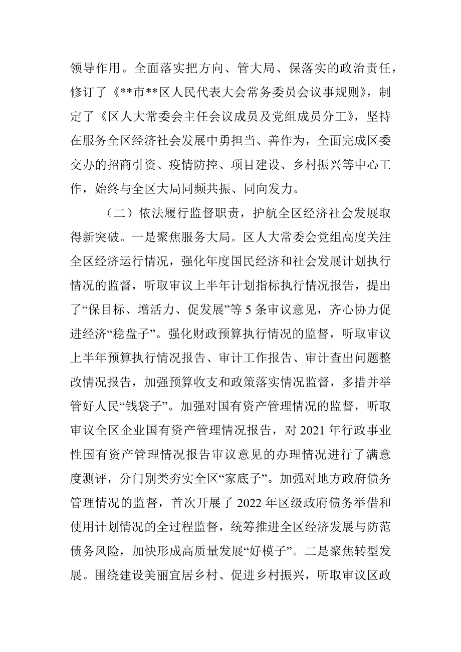 区人大常委会党组向区委汇报材料.docx_第2页