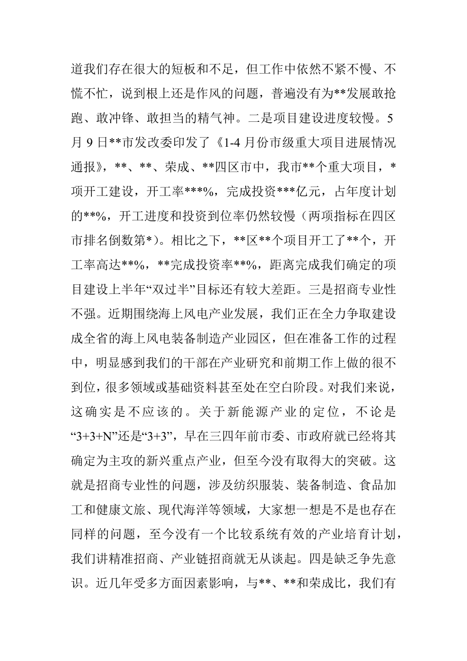 在全市招商引资工作动员大会上的讲话.docx_第2页