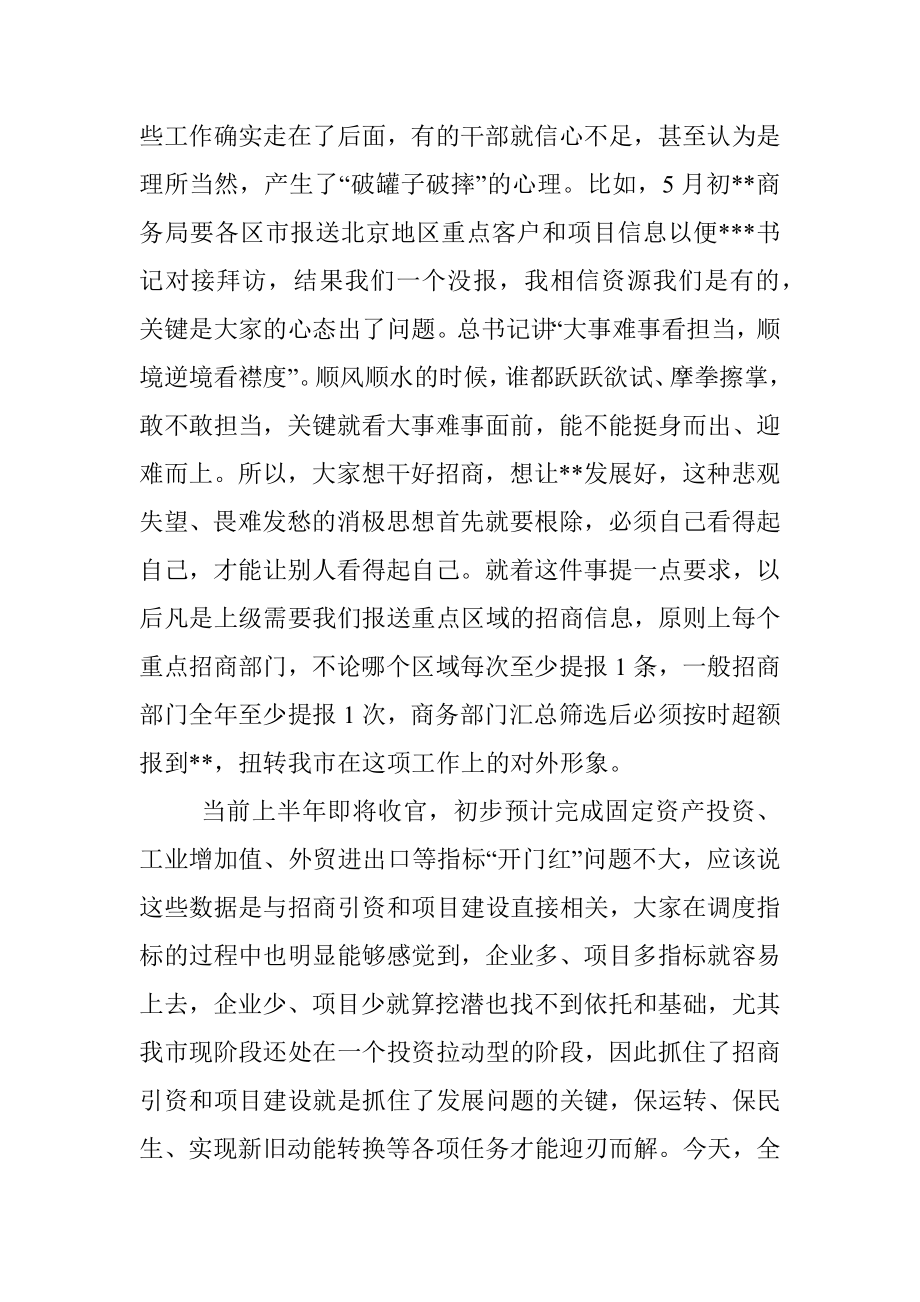 在全市招商引资工作动员大会上的讲话.docx_第3页