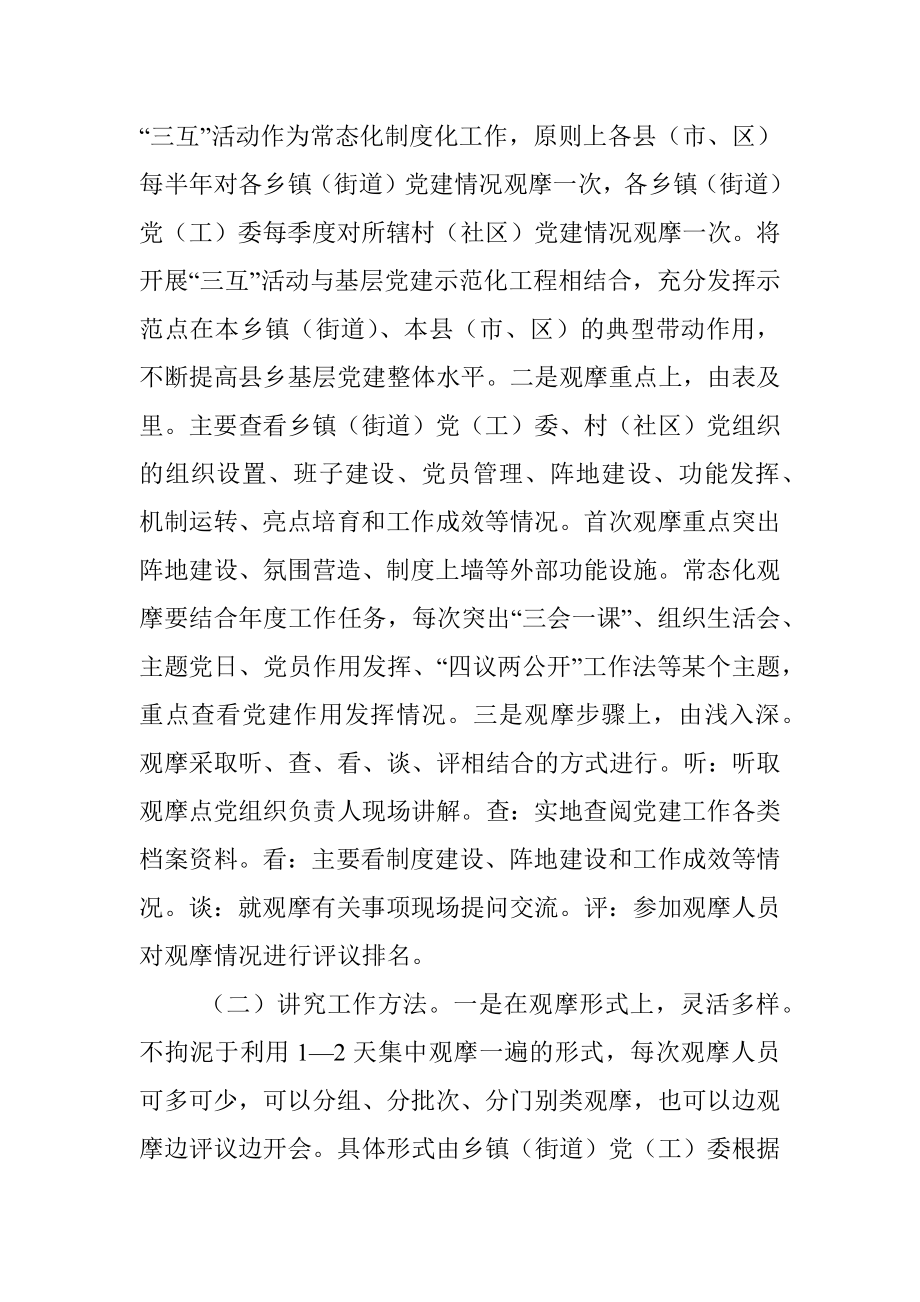 党建互学互帮互鉴活动方案.docx_第2页