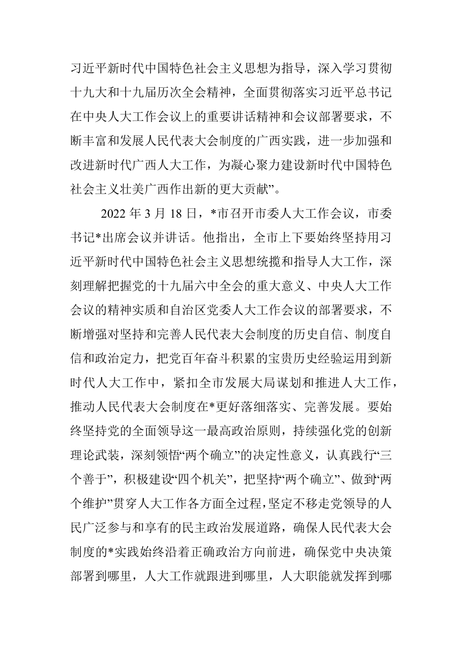 在县委人大工作会议上的讲话.docx_第3页