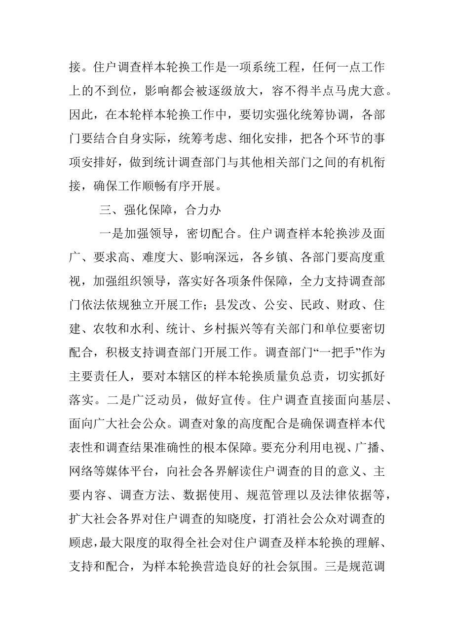 在全县住户调查样本轮换工作动员部署会议上的讲话_1.docx_第3页