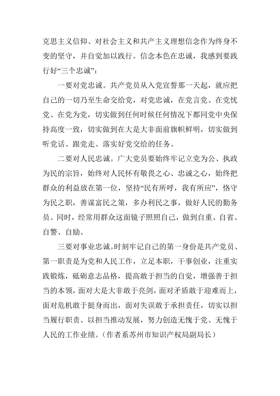 坚定理想信念 践行三个忠诚（观后感）.docx_第2页