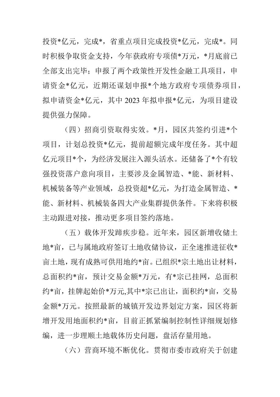 工业园参加全市经济形势分析会汇报材料.docx_第2页