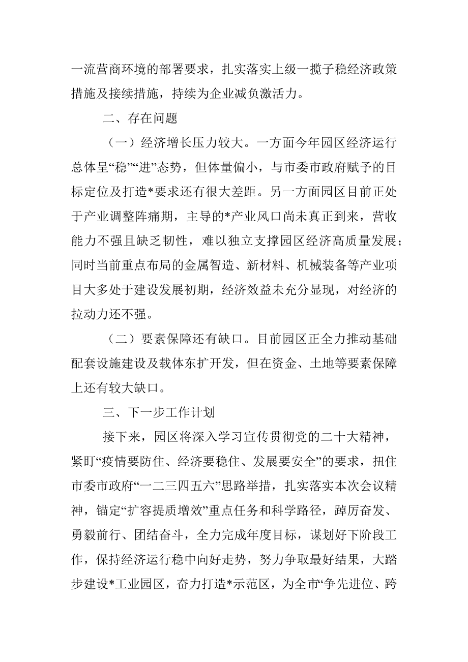 工业园参加全市经济形势分析会汇报材料.docx_第3页