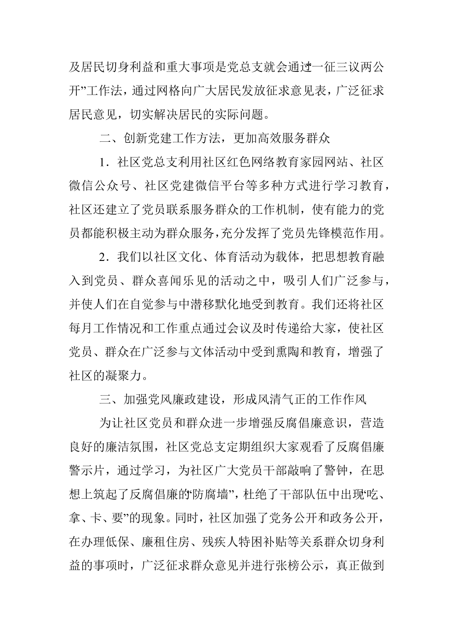 上半年党建工作汇报（社区）.docx_第2页