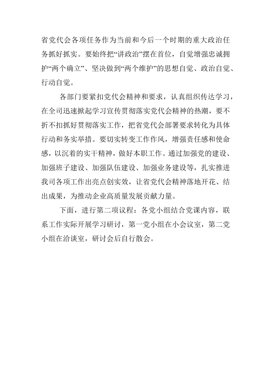 “学党代会精神强使命担当”主题党日活动主持词.docx_第2页