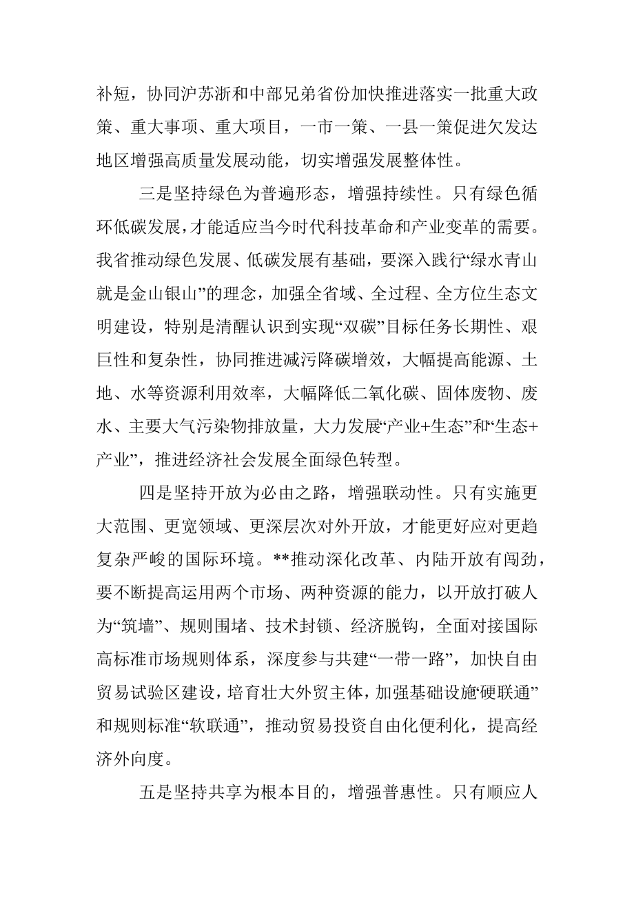 学习贯彻新发展理念研讨发言.docx_第2页