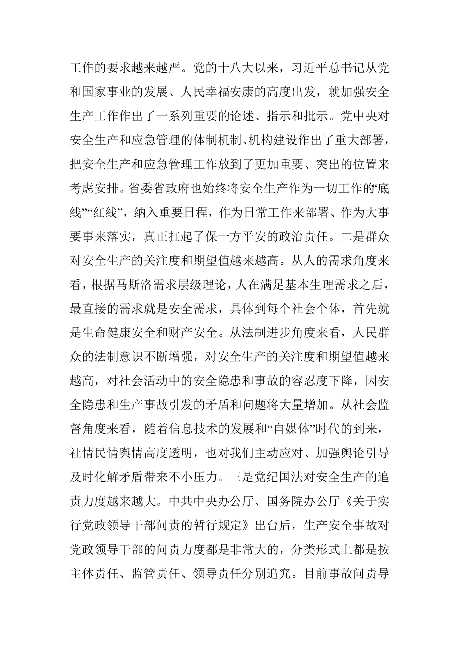 在全区安全生产专题培训班上的动员讲话.docx_第2页