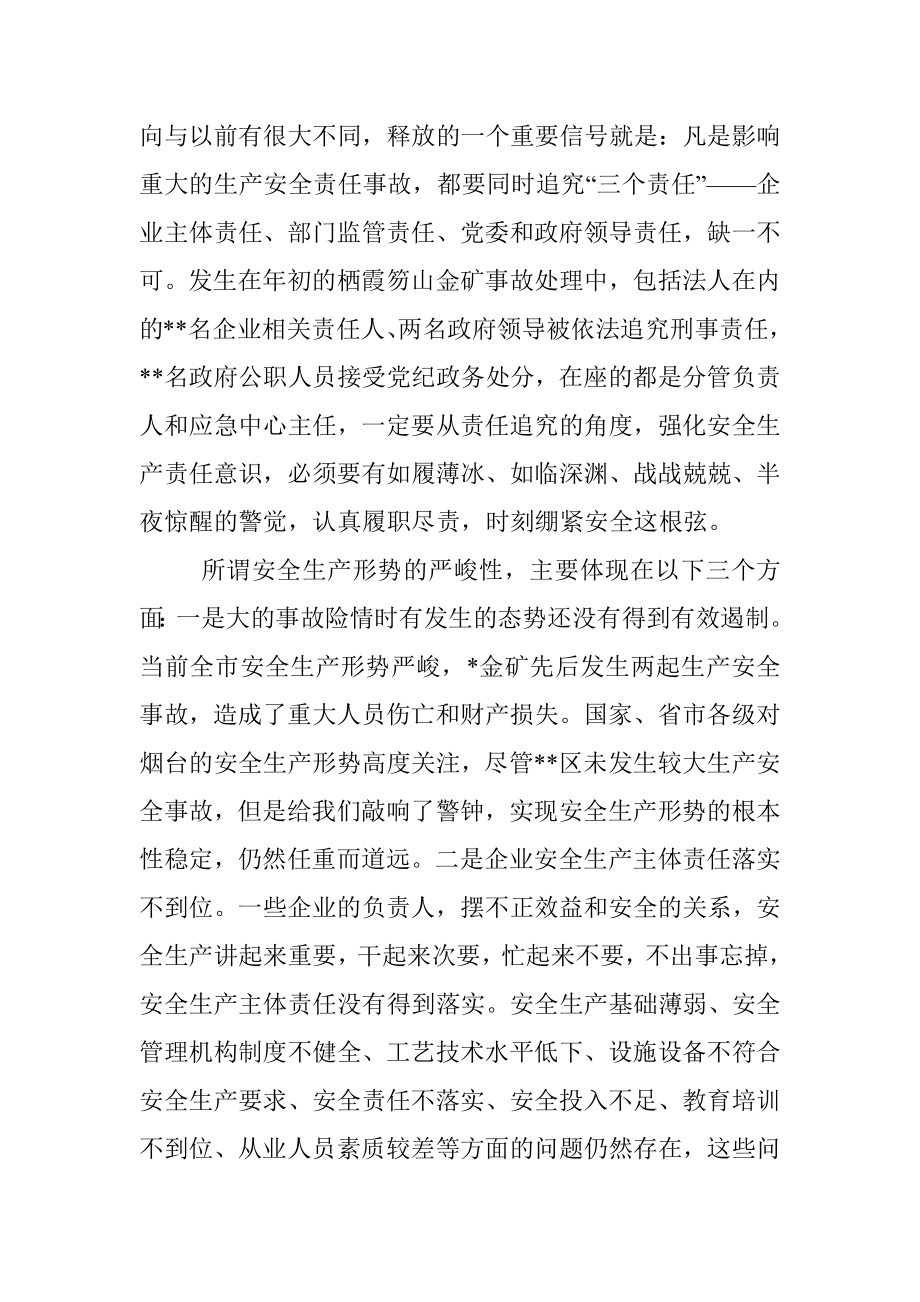 在全区安全生产专题培训班上的动员讲话.docx_第3页