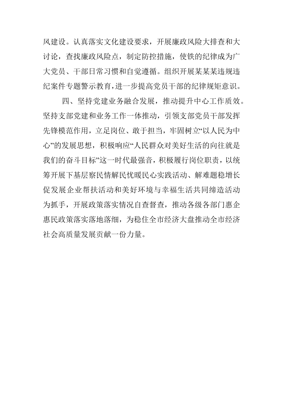 优秀党务工作者事迹材料：落实主体责任推动基层党建建设高质量发展.docx_第3页