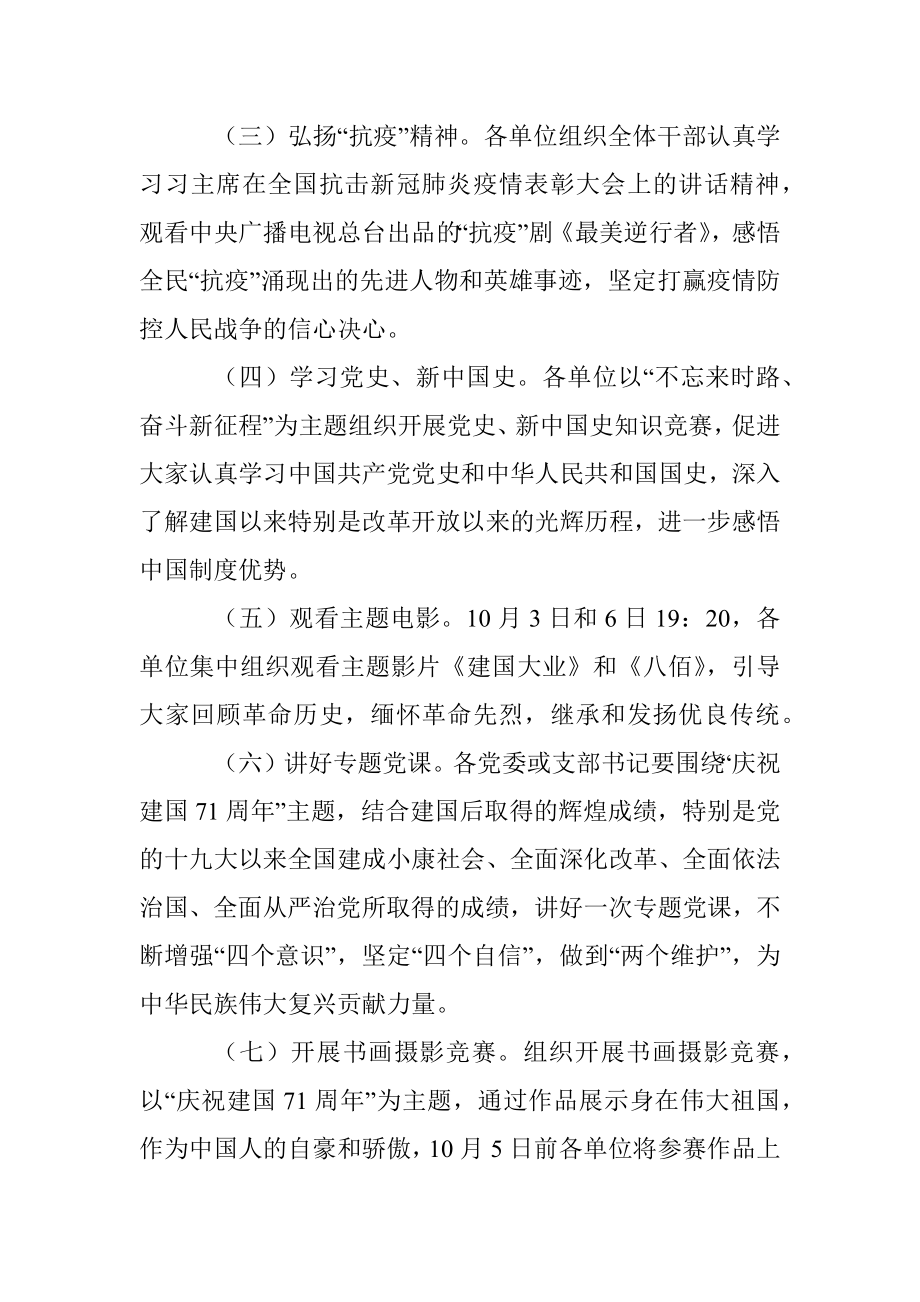 2020年迎中秋庆国庆文化活动方案.docx_第2页