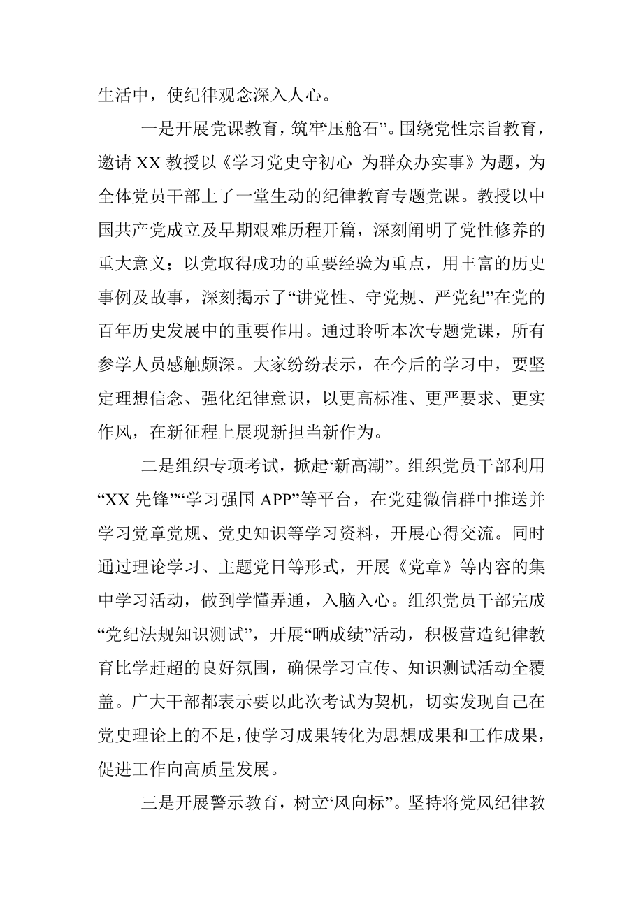 XX党支部开展纪律教育学习宣传月活动的汇报.docx_第2页