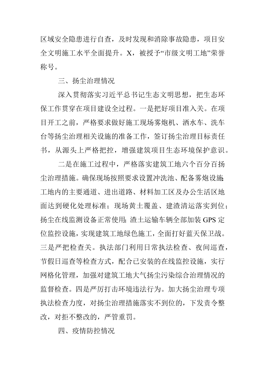 X项目建设情况汇报.docx_第2页