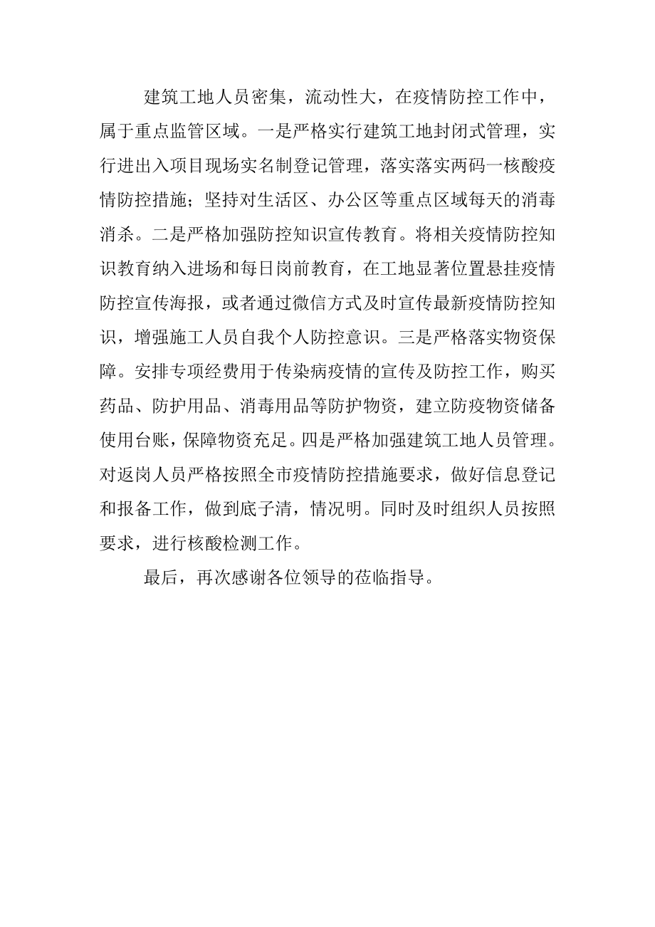 X项目建设情况汇报.docx_第3页