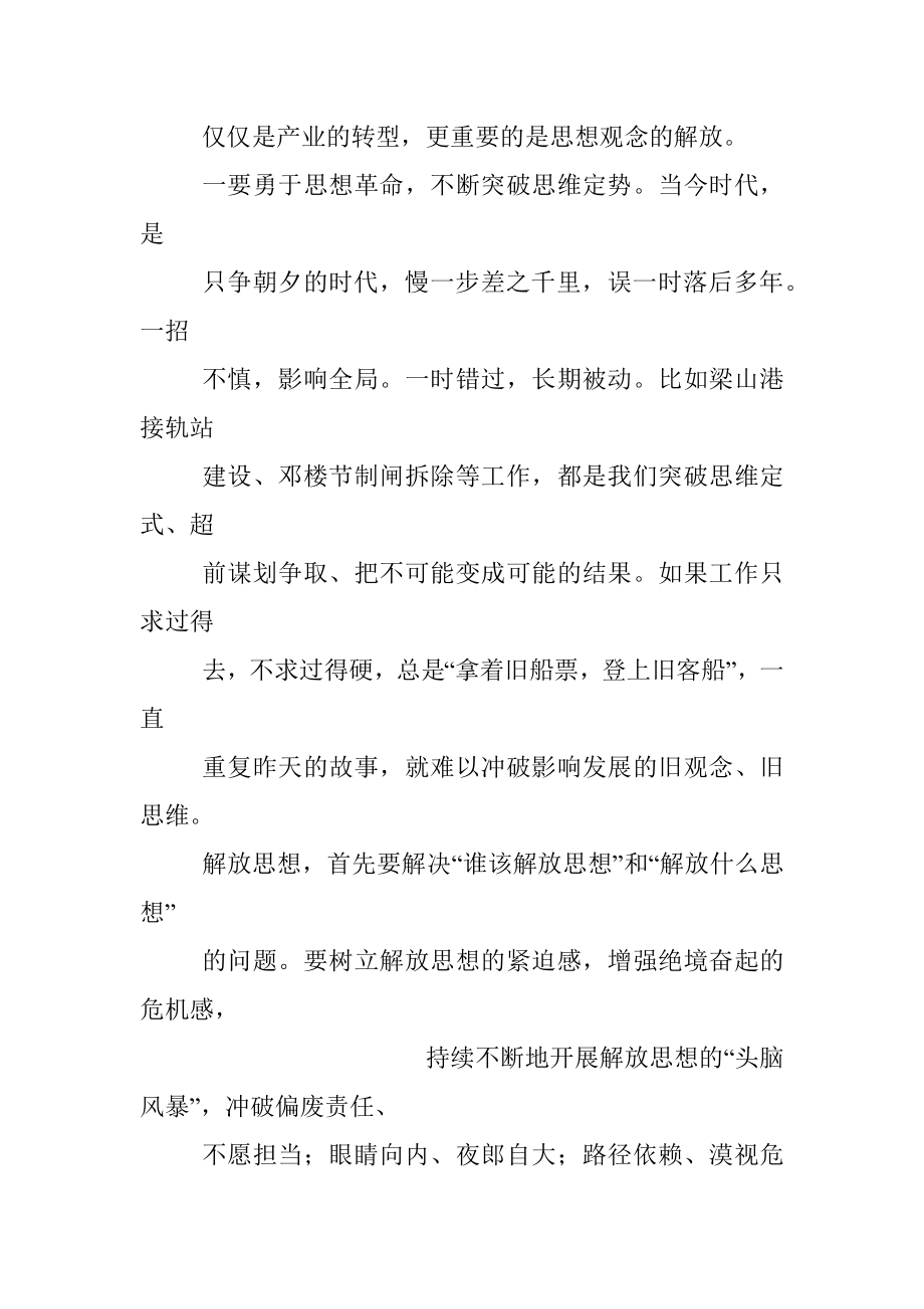 国企干部作风建设会议上的讲话.docx_第2页