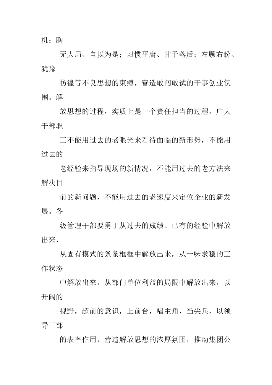 国企干部作风建设会议上的讲话.docx_第3页