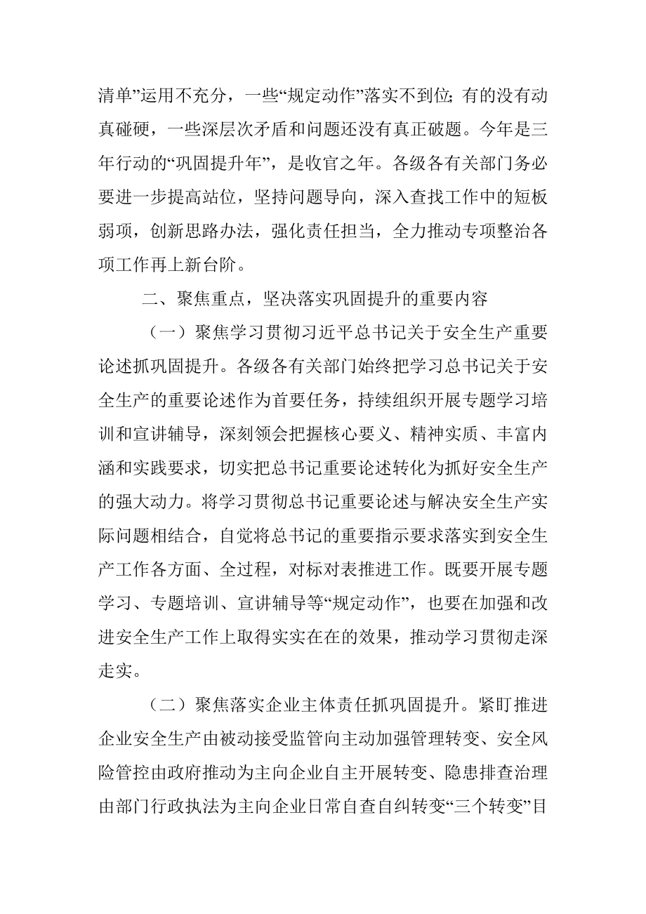 在××区安全生产专项整治三年行动巩固提升推进会议上的讲话.docx_第2页