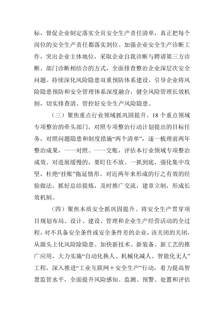 在××区安全生产专项整治三年行动巩固提升推进会议上的讲话.docx_第3页