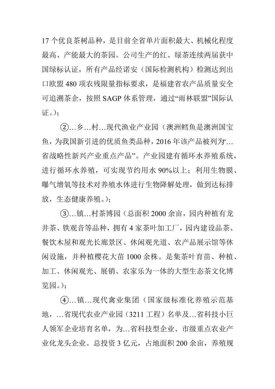 XX县乡村振兴特色优势情况汇报.docx_第2页