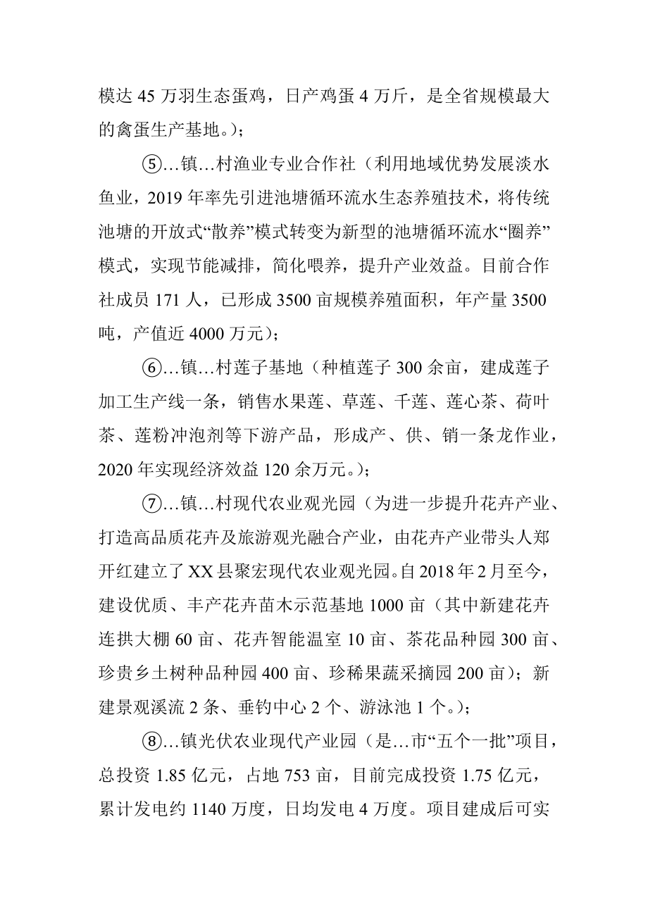 XX县乡村振兴特色优势情况汇报.docx_第3页