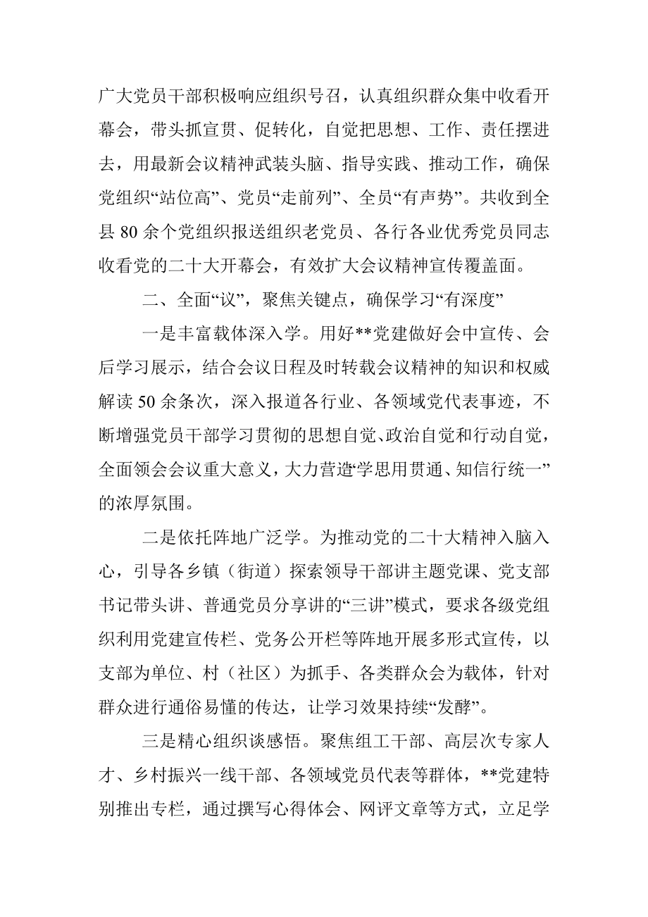 县委组织部贯彻落实会议精神工作汇报.docx_第2页