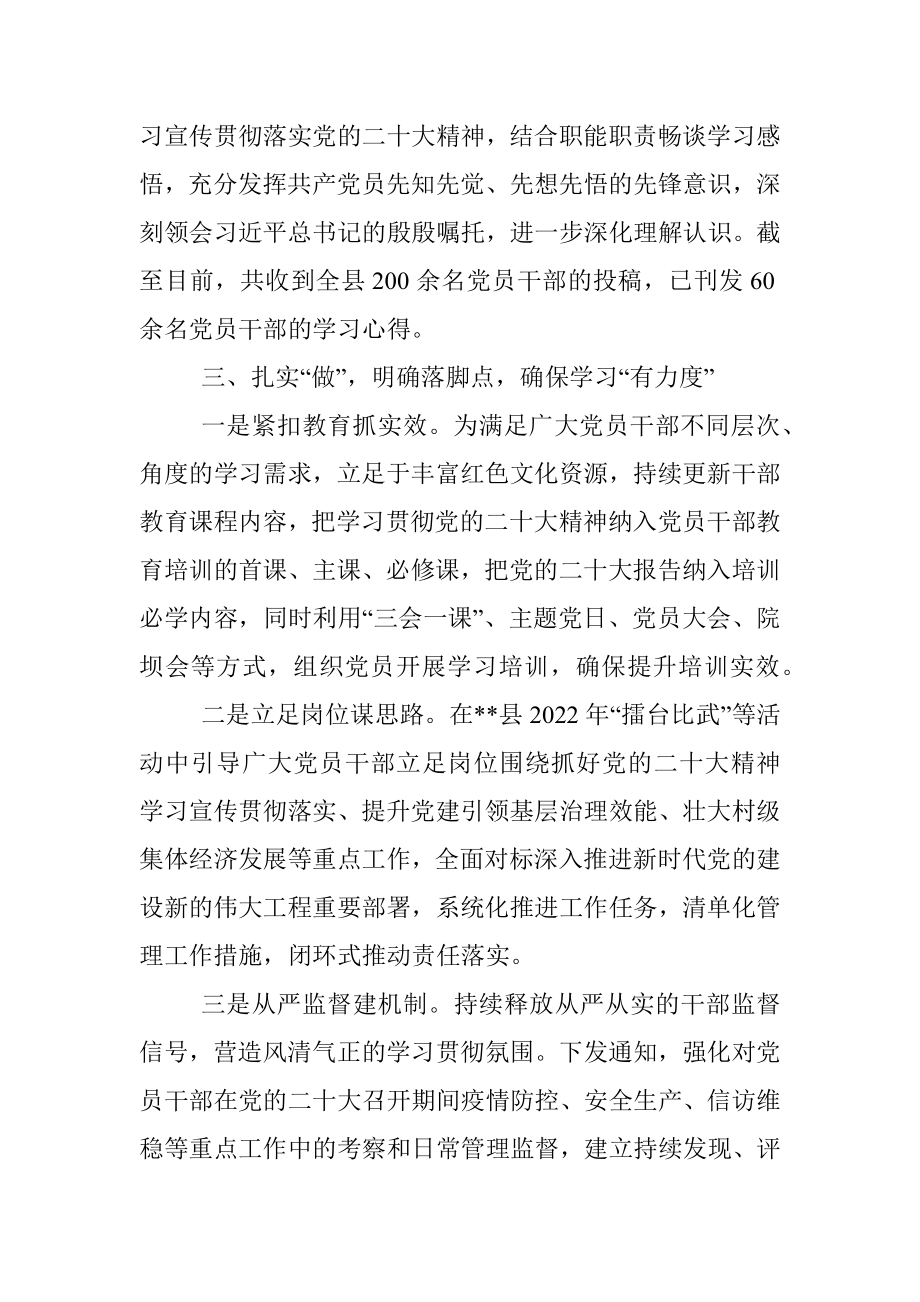 县委组织部贯彻落实会议精神工作汇报.docx_第3页