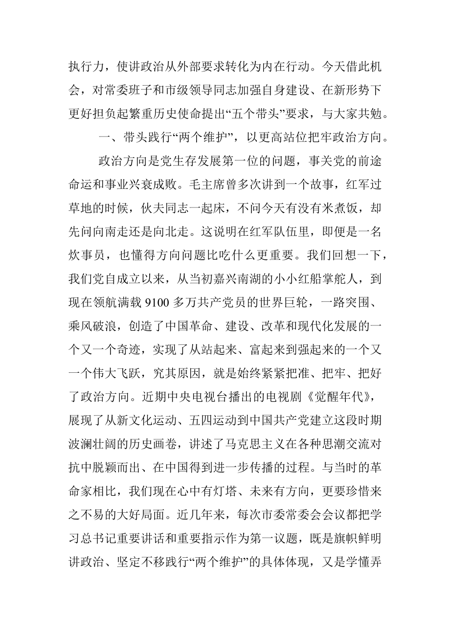 在市委常委会“提升政治三力”专题会议时的讲话.docx_第2页