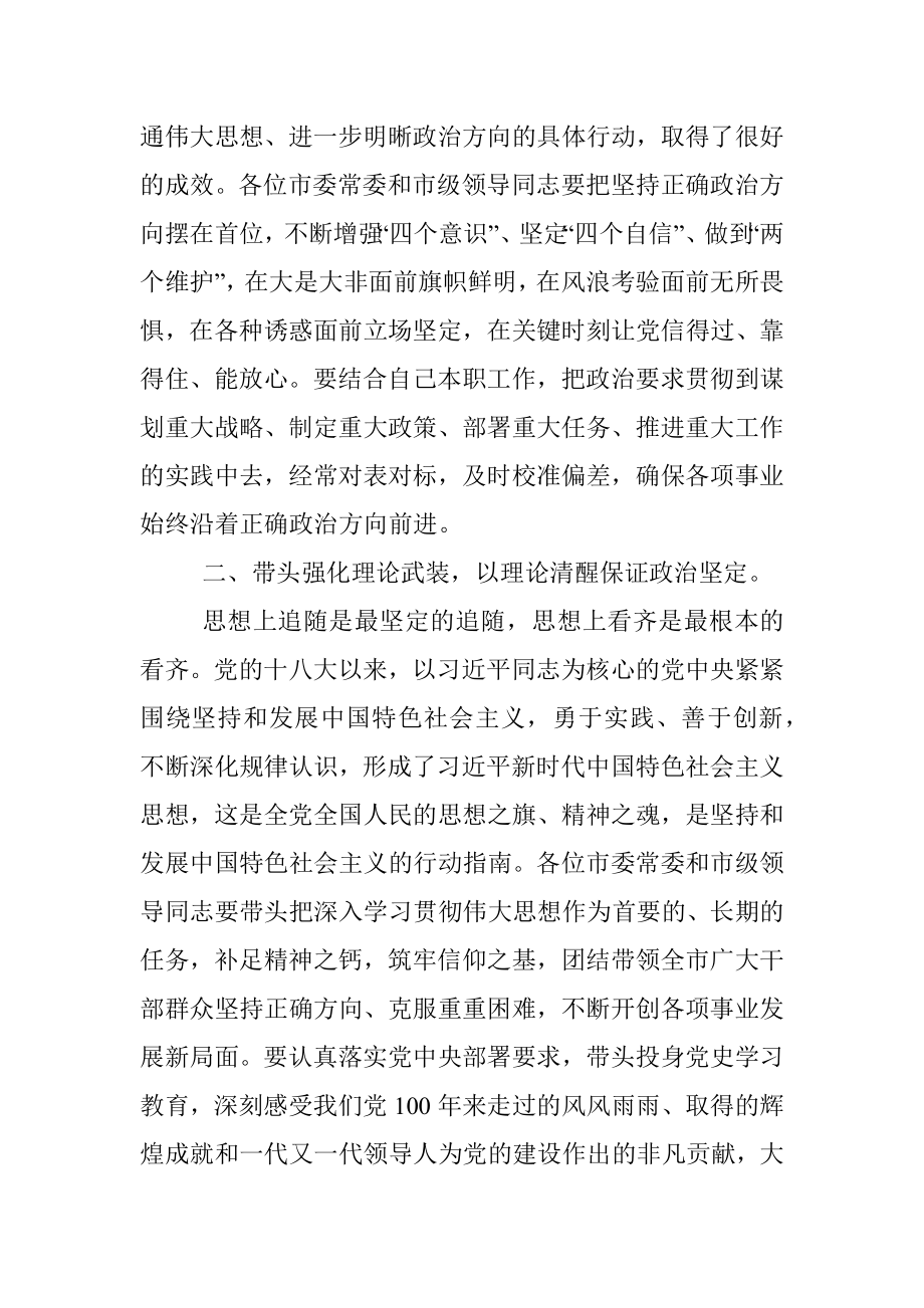 在市委常委会“提升政治三力”专题会议时的讲话.docx_第3页