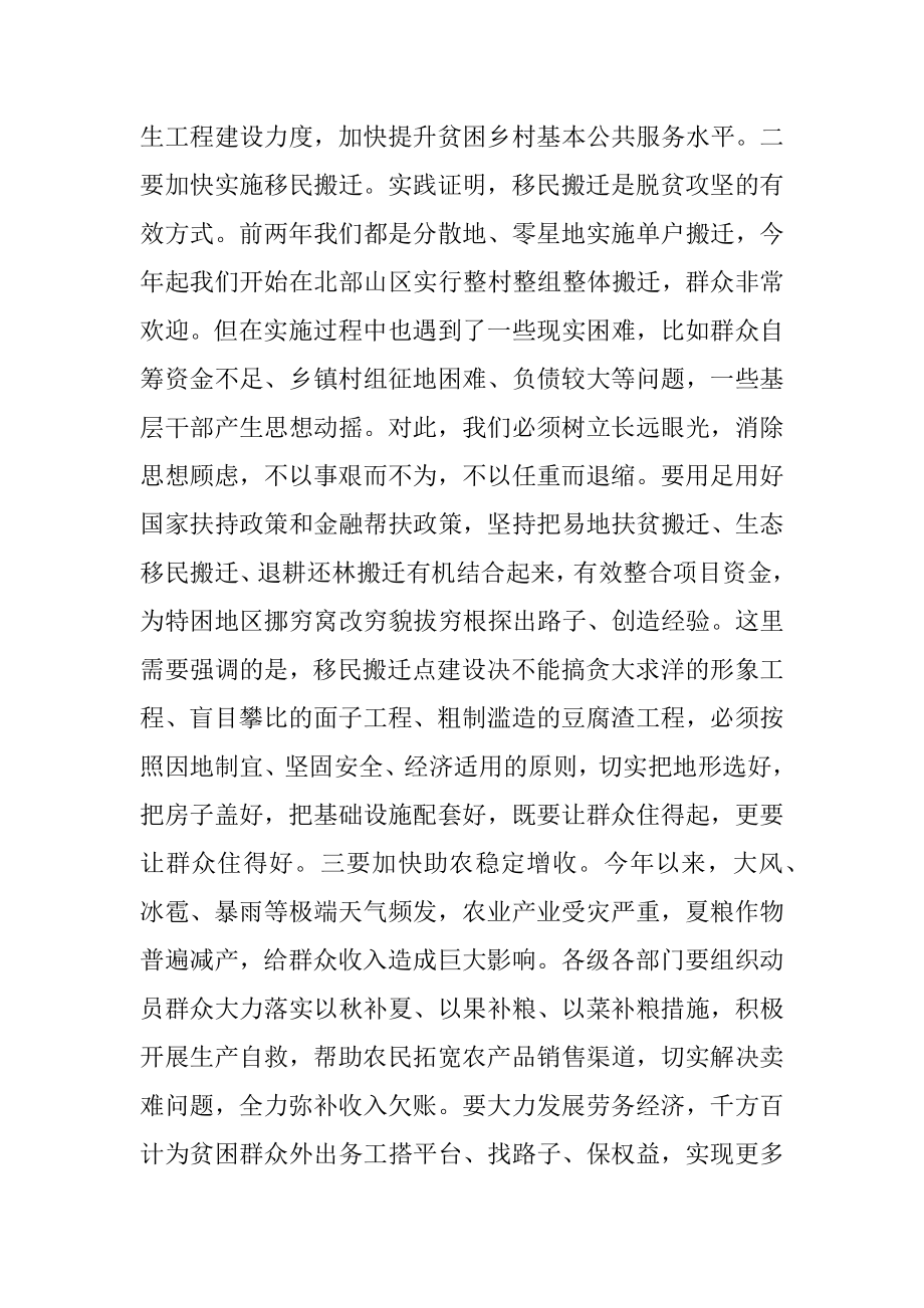 在庆阳市上半年经济形势分析会议上的讲话.docx_第3页