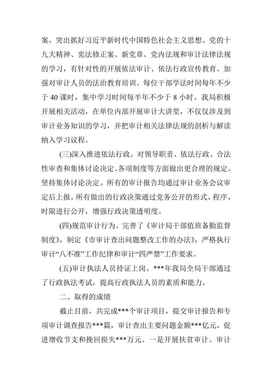 市审计局关于法治政府建设的工作汇报_1.docx_第2页