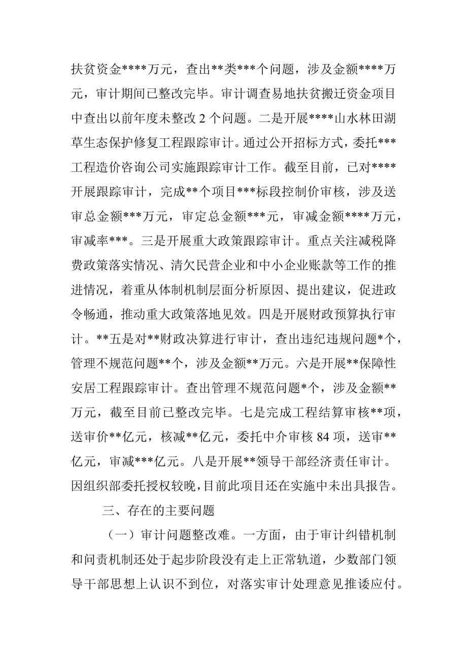 市审计局关于法治政府建设的工作汇报_1.docx_第3页