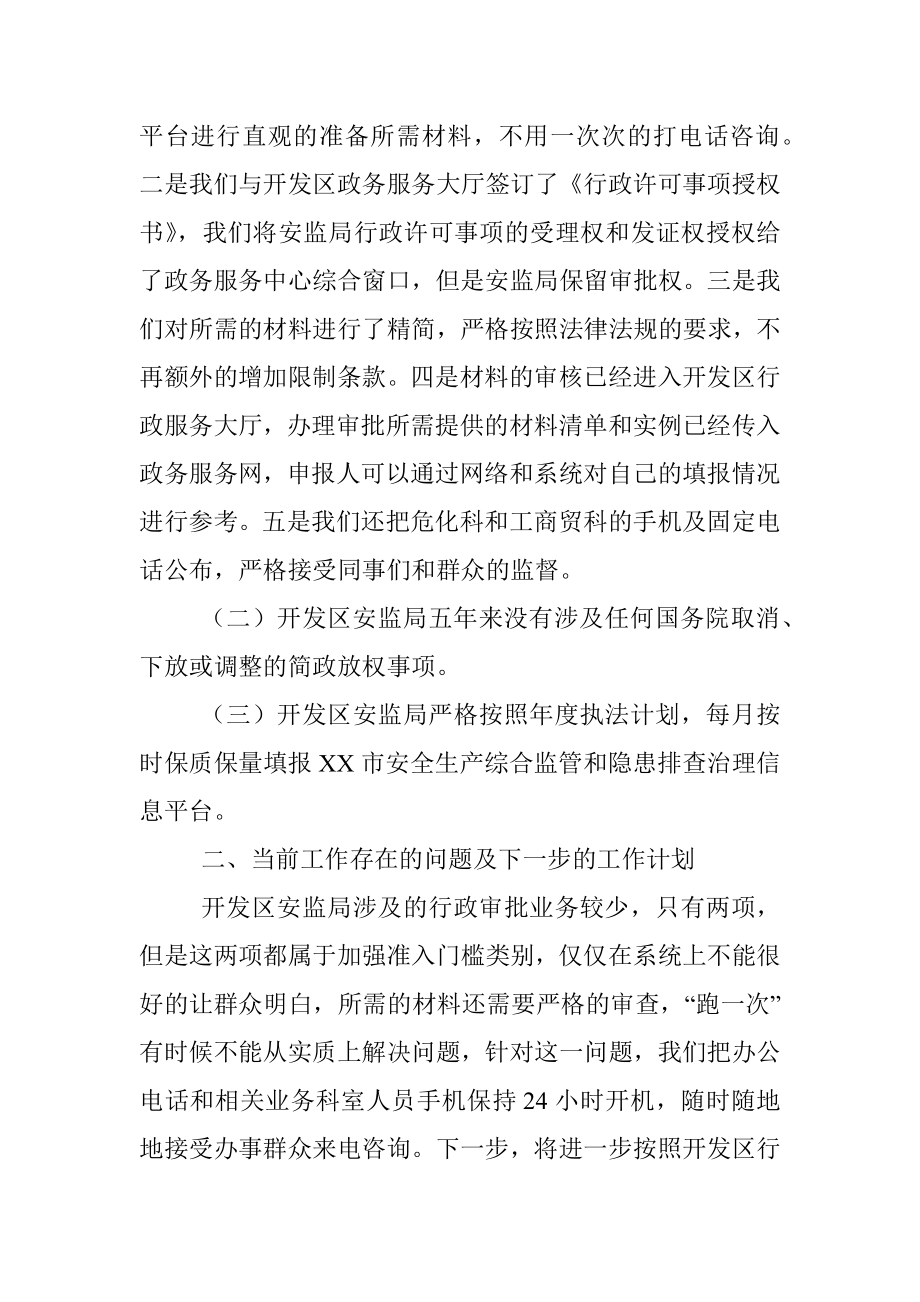 开发区安监局 关于“一次办好”改革工作的汇报.docx_第2页